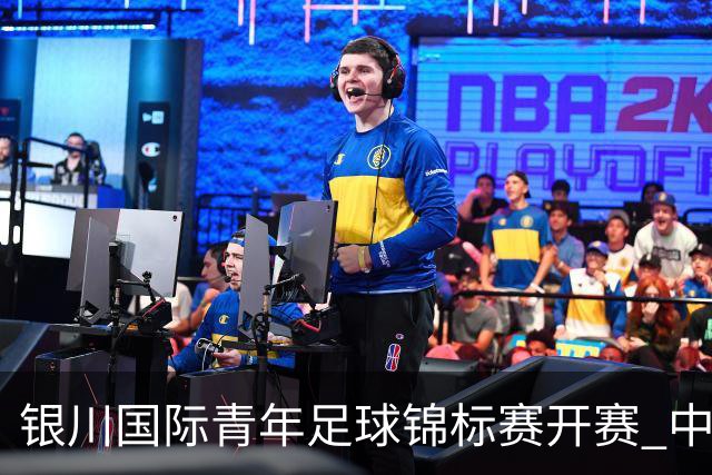 银川国际青年足球锦标赛开赛 中国U17男足取得“开门红”